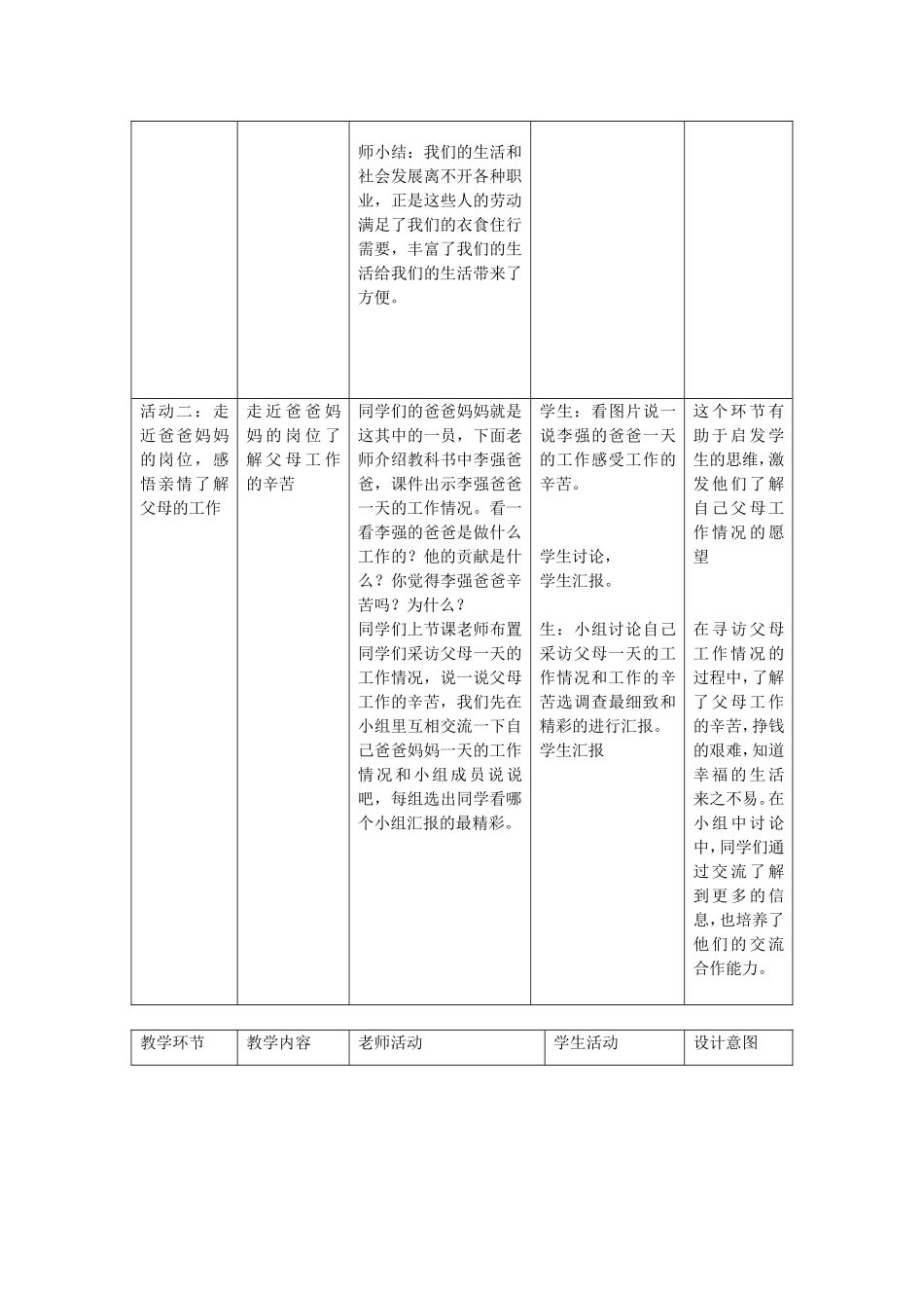 品社培训教案_第3页