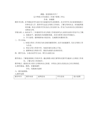 品社培训教案