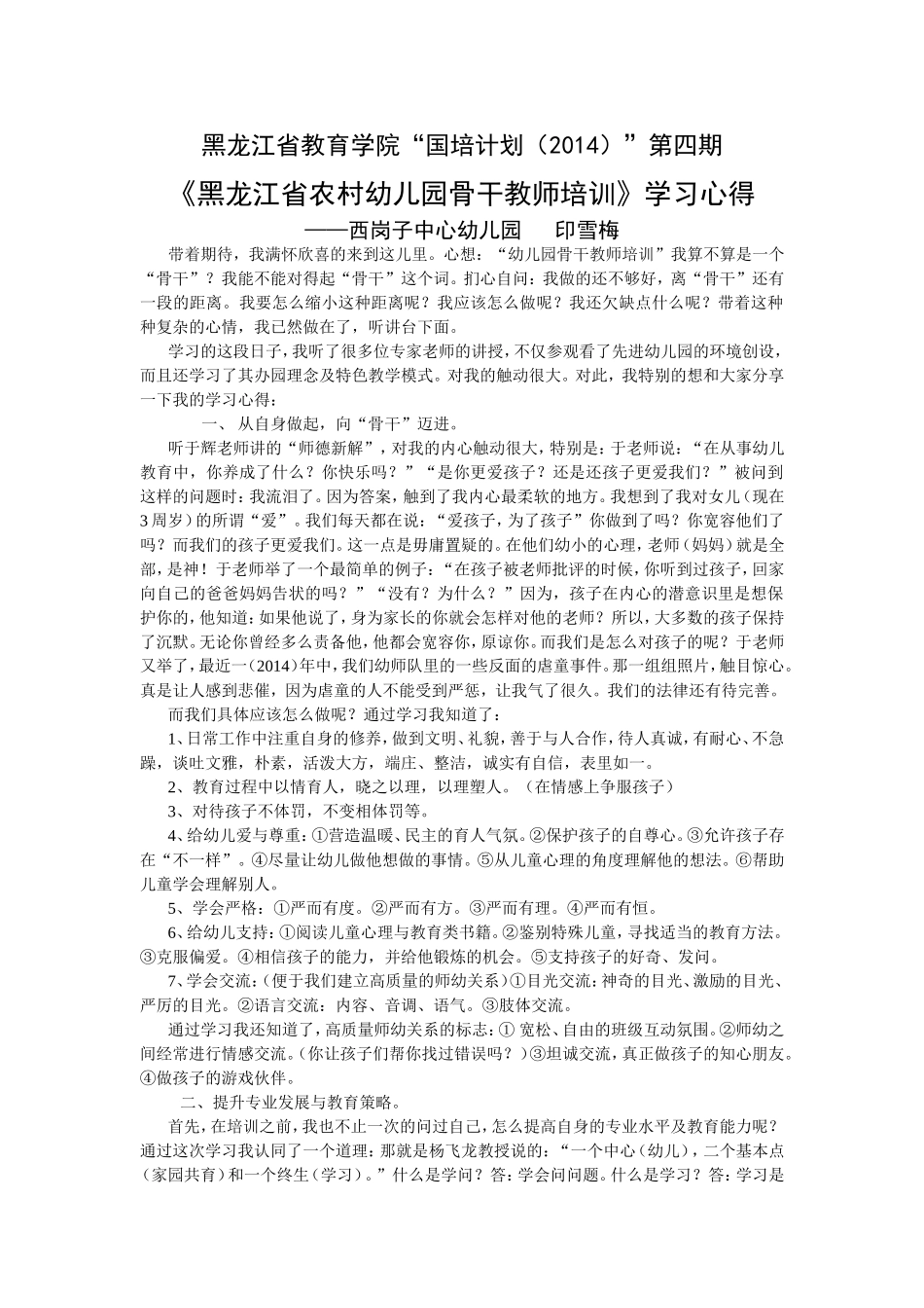 国培学习心得 (4)_第1页