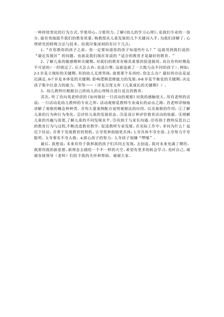 国培学习心得 (4)_第2页