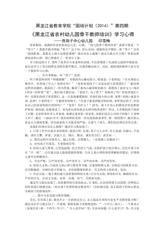 国培学习心得 (4)