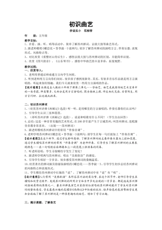 初识曲艺（教学设计）
