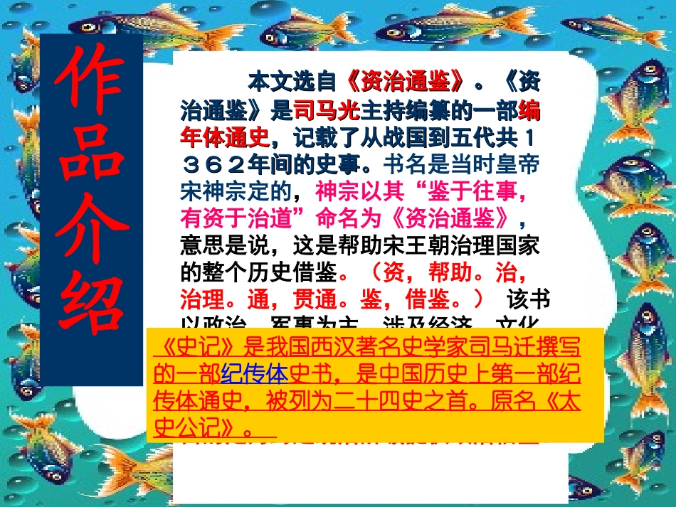 孙权劝学公开课课件_第2页