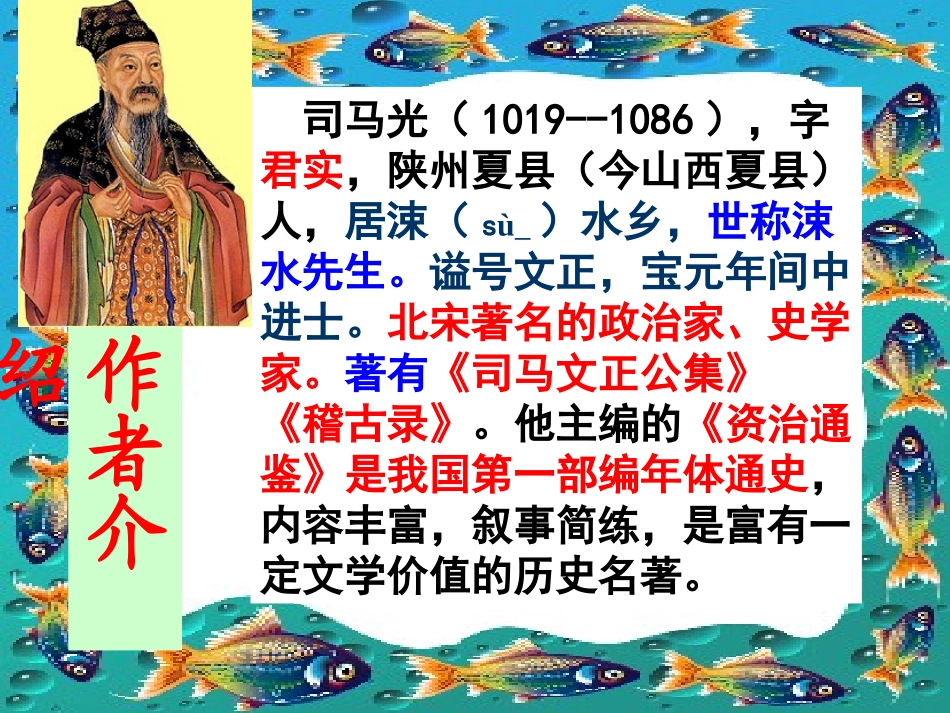 孙权劝学公开课课件_第3页