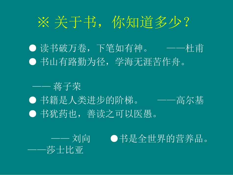 忆读书自制PPT课件_第2页