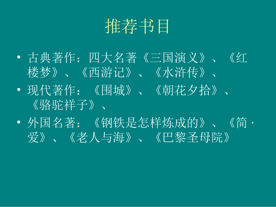 忆读书自制PPT课件_第3页