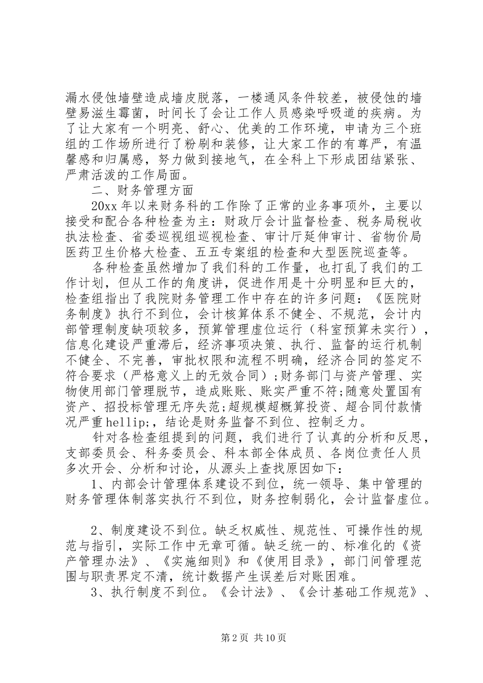 医院党支部书记述职报告20XX年_第2页