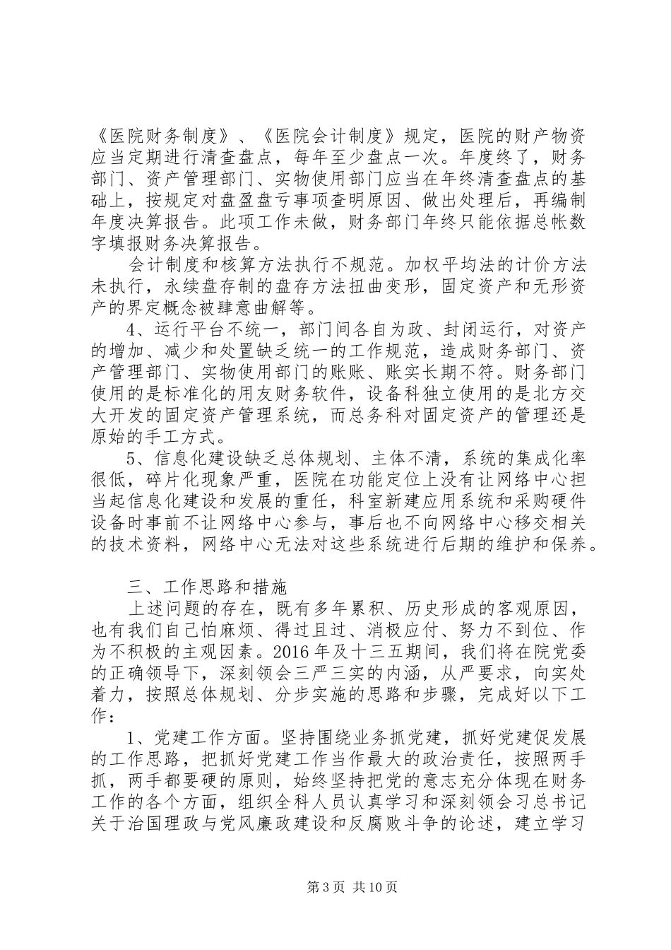 医院党支部书记述职报告20XX年_第3页