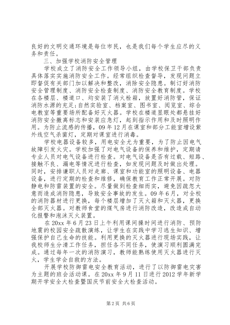 小学副校长工作述职报告总结_第2页