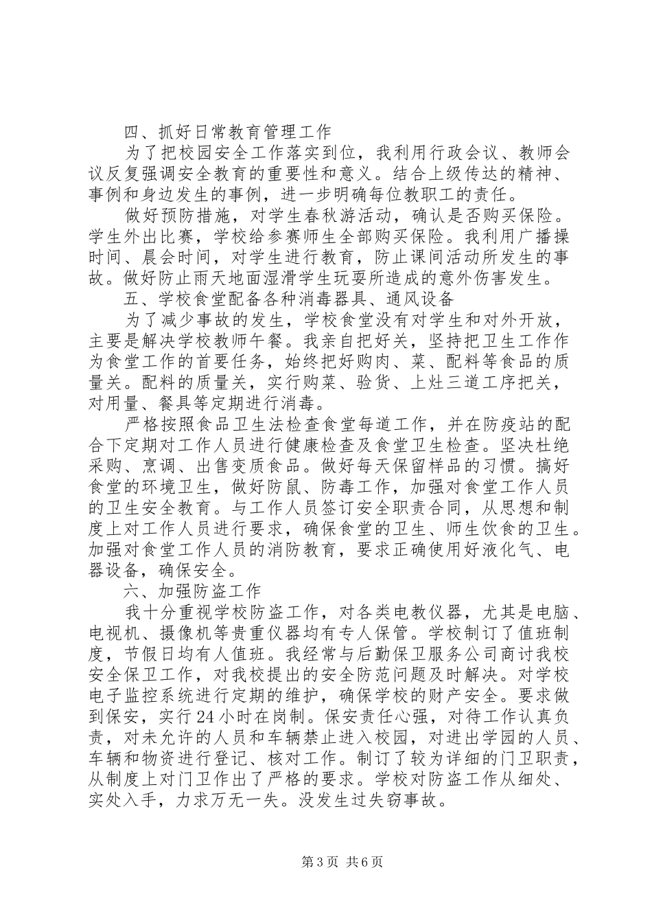 小学副校长工作述职报告总结_第3页