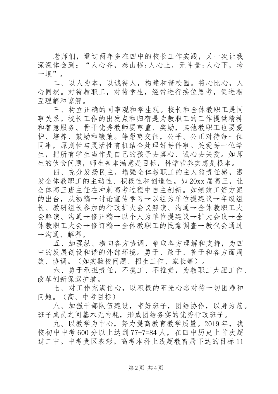 学校长述职报告最新_第2页