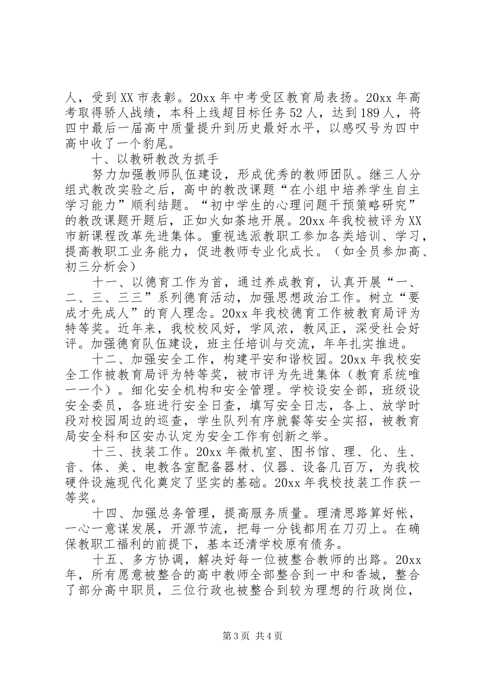 学校长述职报告最新_第3页