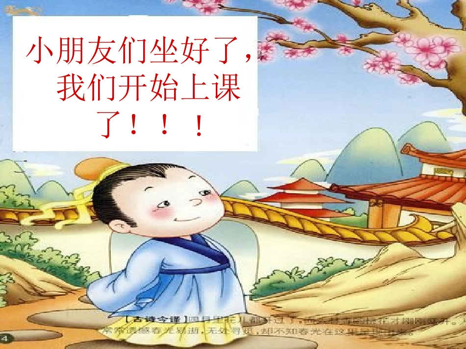 游园不值——_第1页