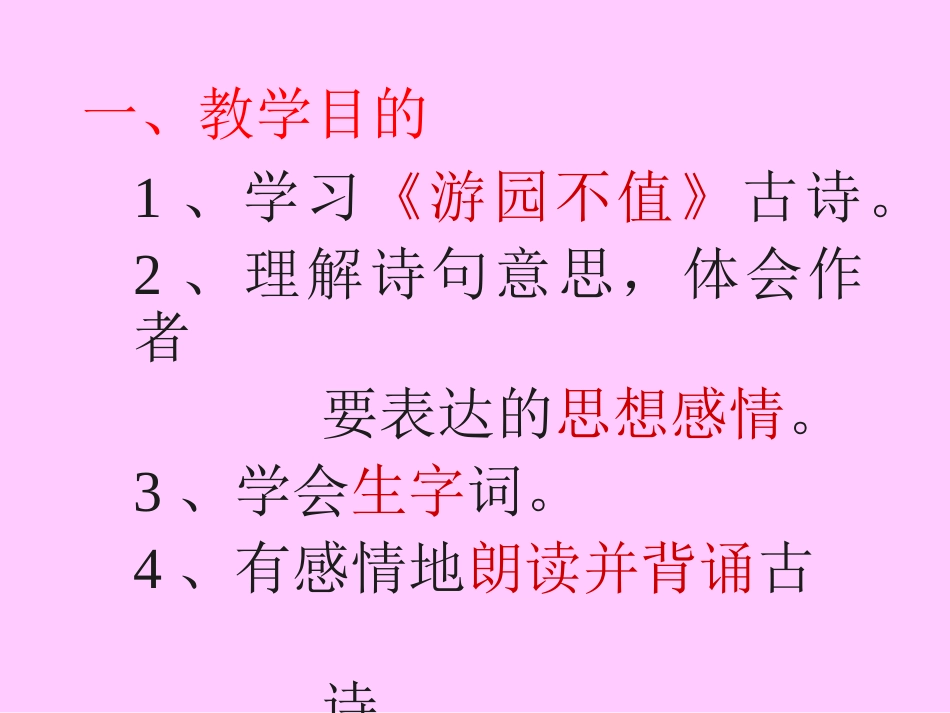 游园不值——_第3页