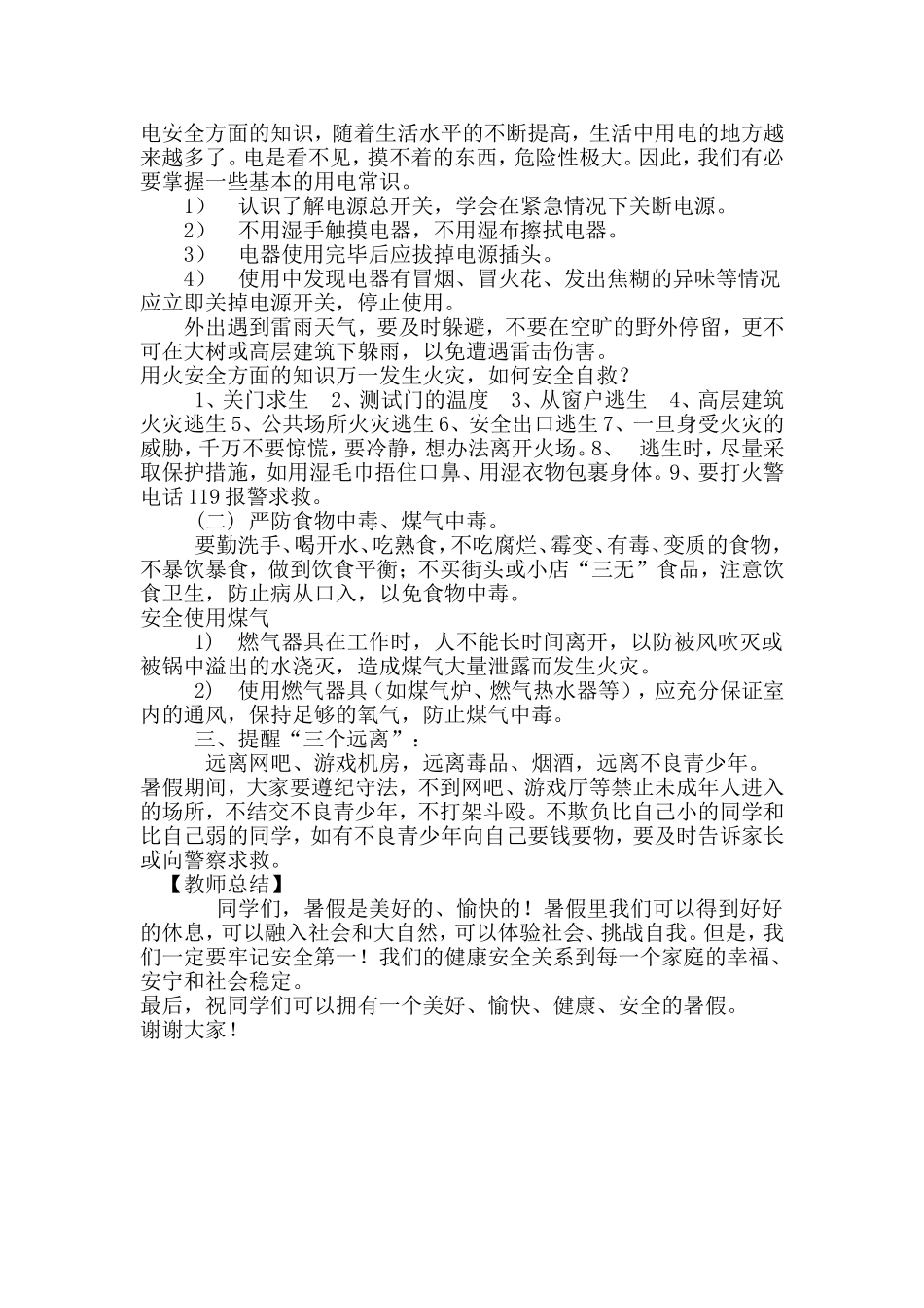 快乐安全的度过暑假导学案_第2页