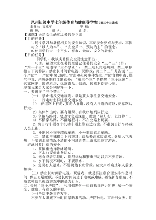 快乐安全的度过暑假导学案