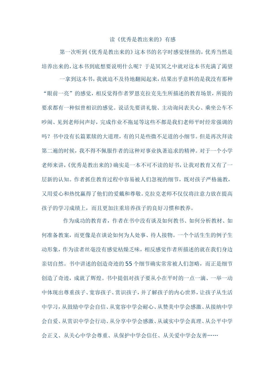 读《优秀是教出来的》有感_第1页