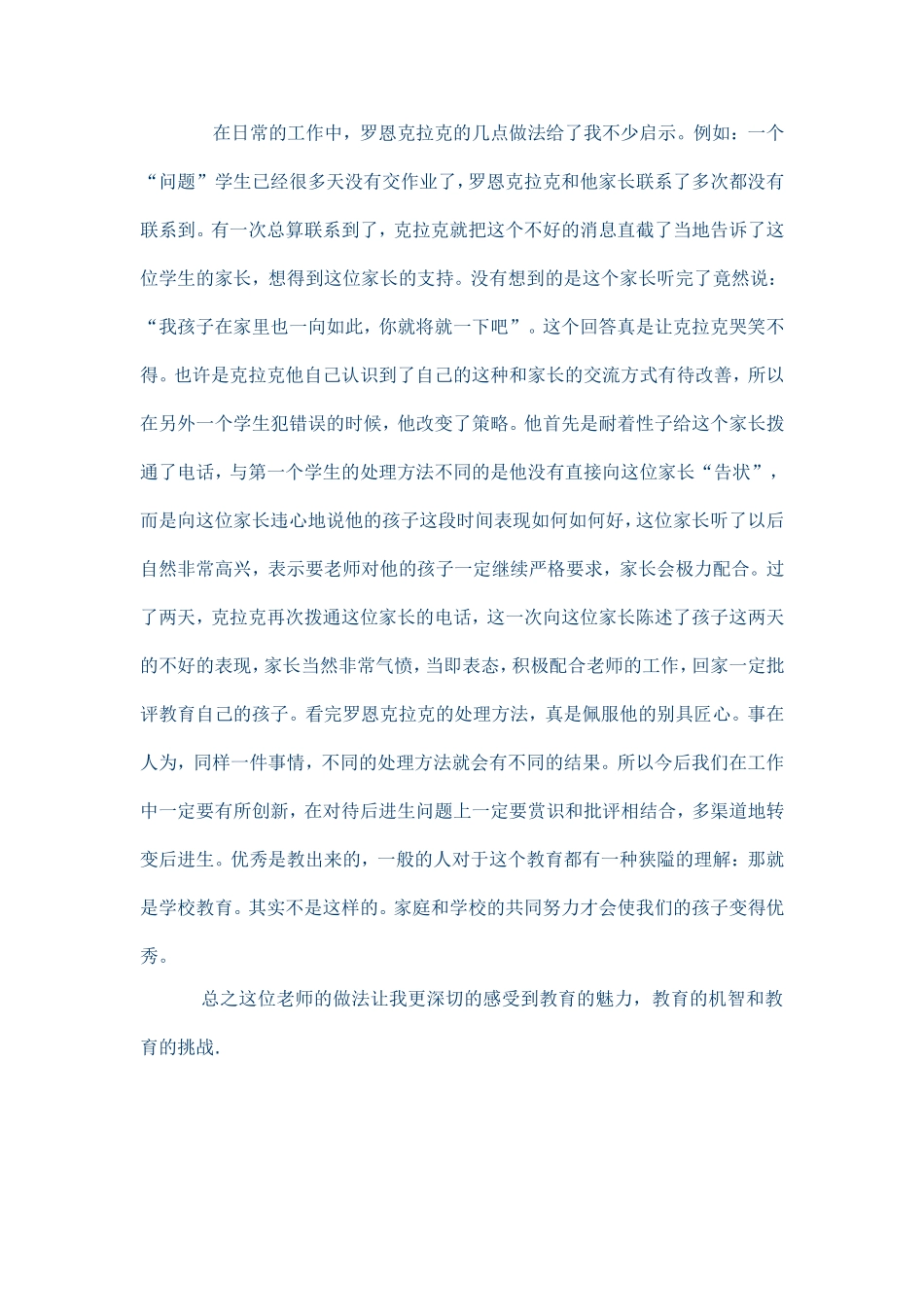 读《优秀是教出来的》有感_第2页