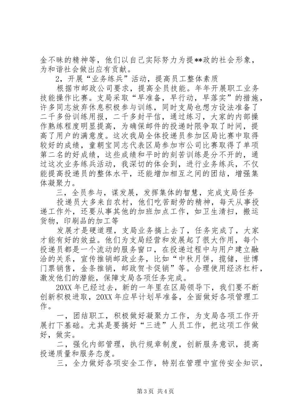 邮政局党政班子成员述职报告_第3页