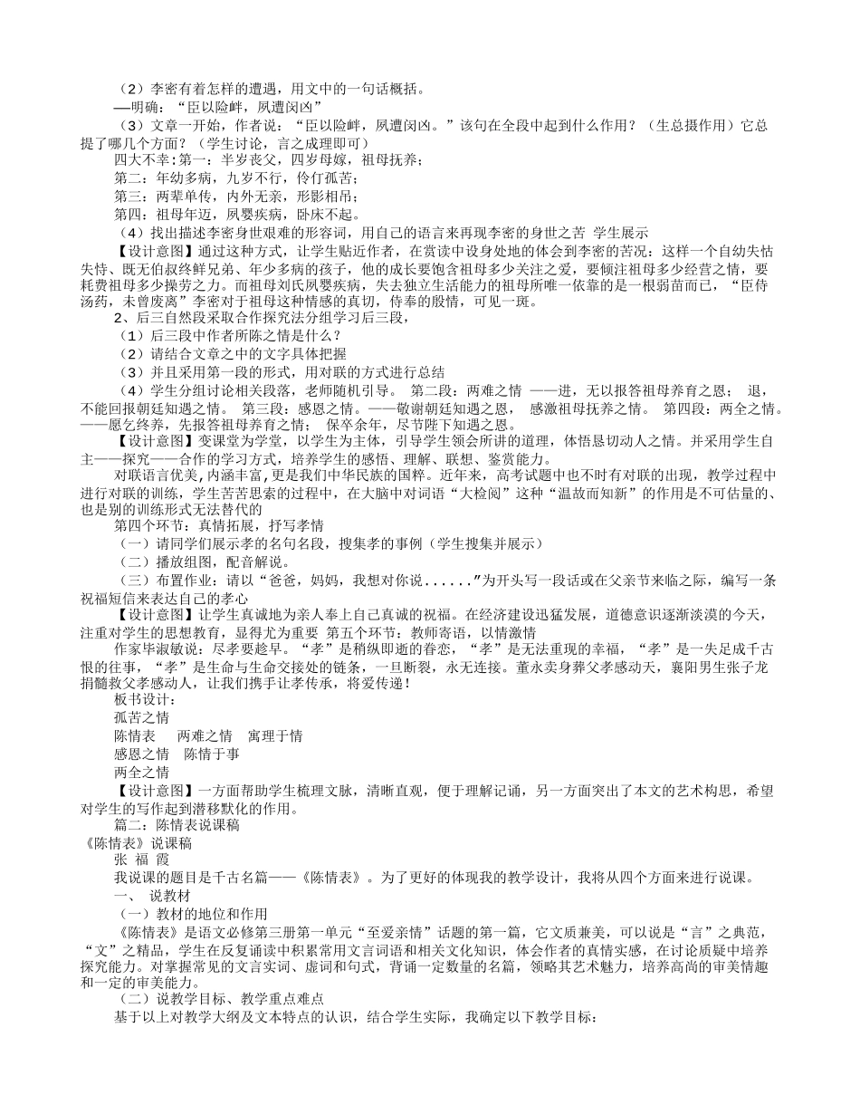 陈情表获奖说课稿(共7篇)_第2页