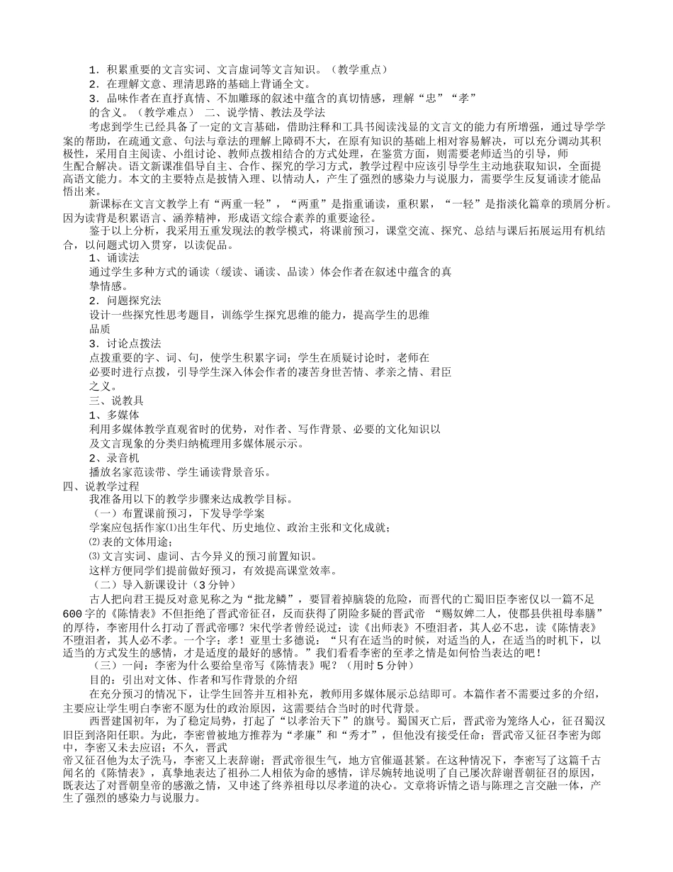 陈情表获奖说课稿(共7篇)_第3页