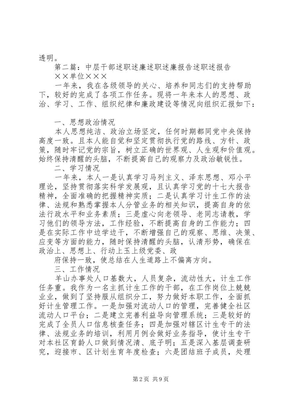 中层干部述职述廉报告_第2页