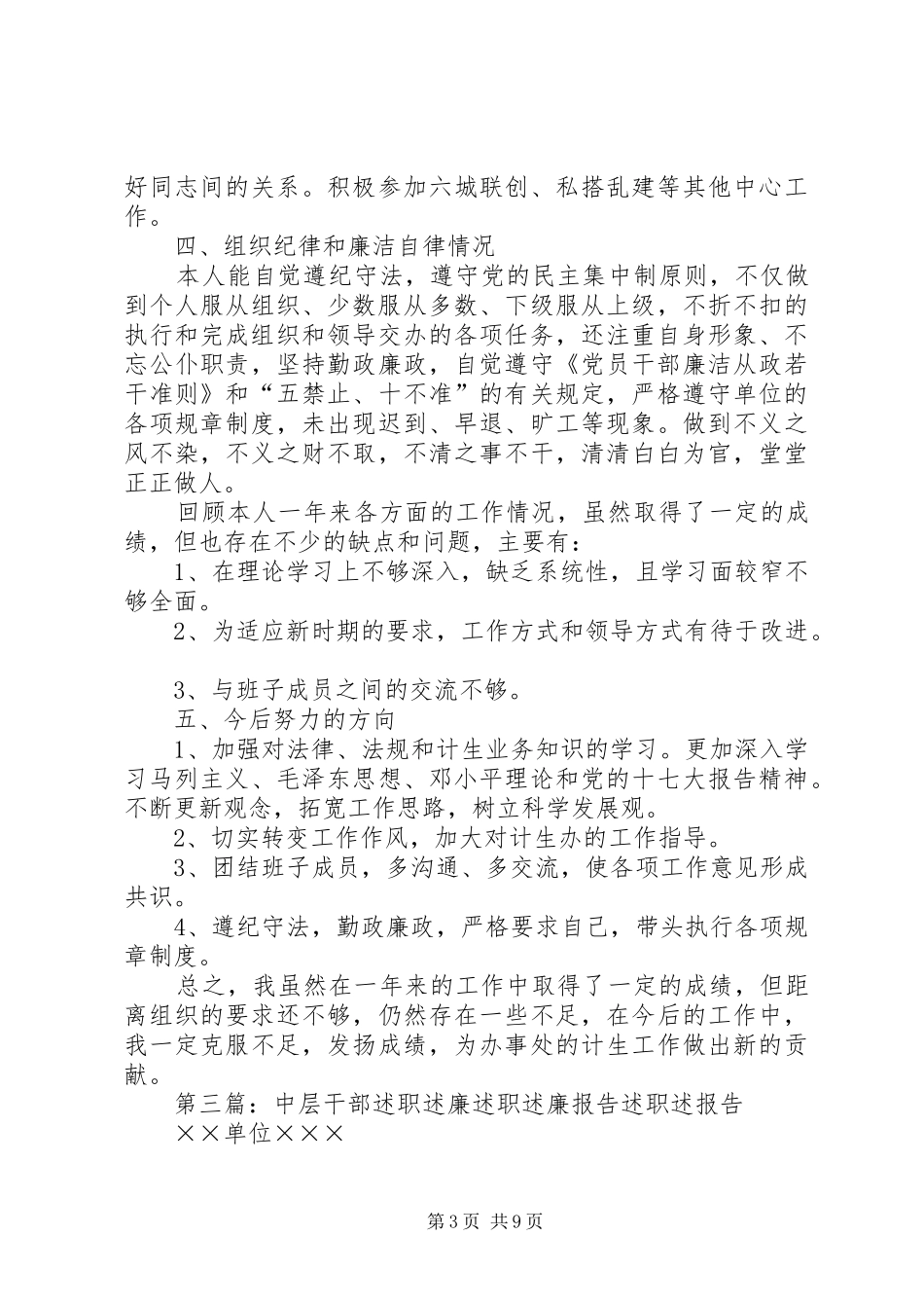 中层干部述职述廉报告_第3页
