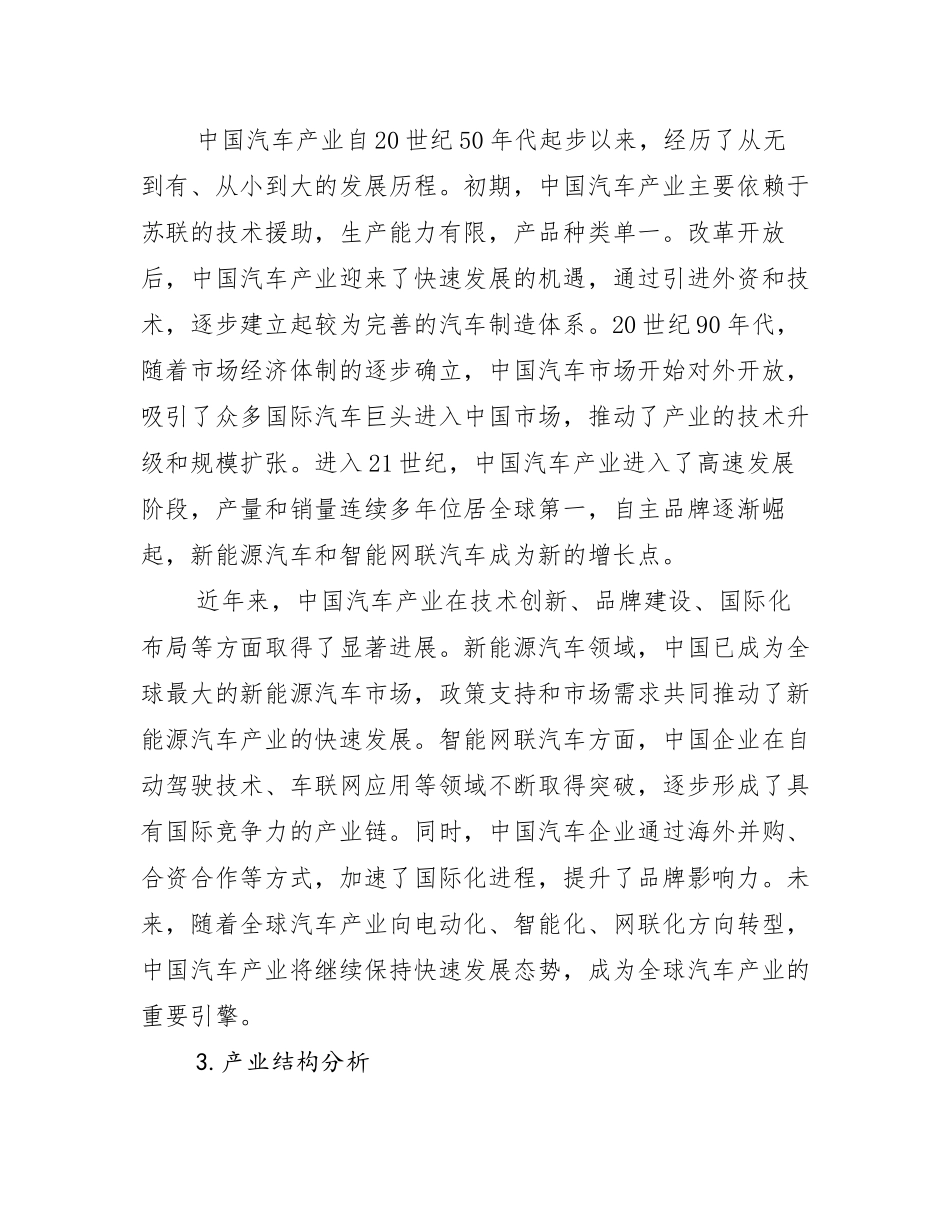 2024-2025年全国汽车产业市场前景发展趋势分析_第2页