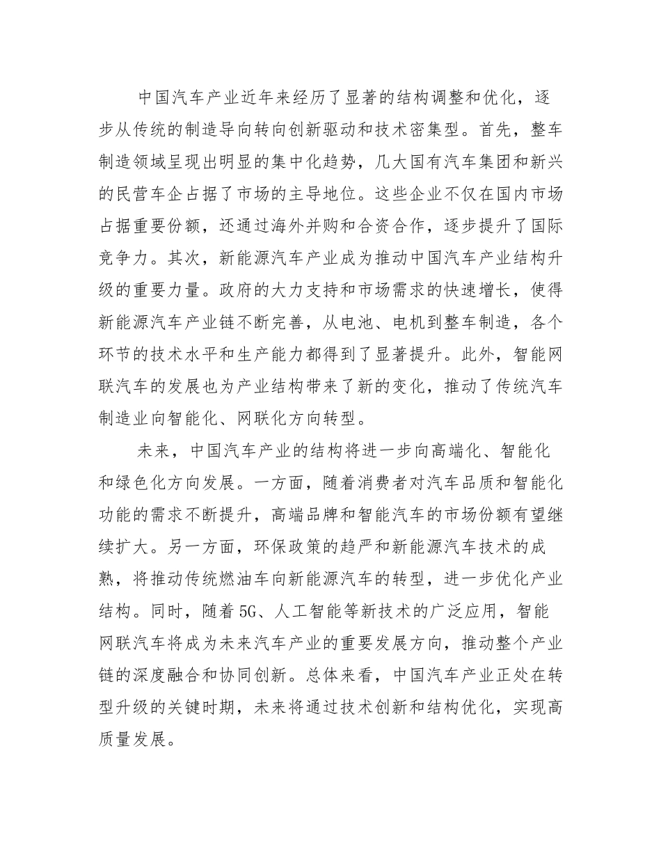 2024-2025年全国汽车产业市场前景发展趋势分析_第3页
