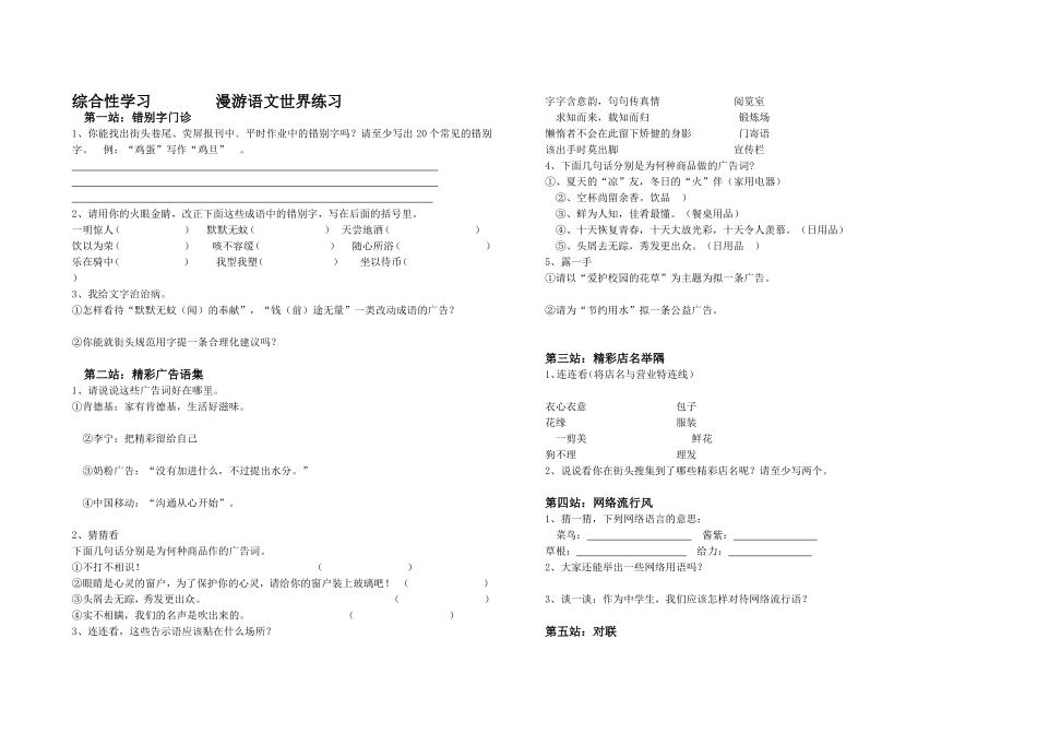 漫游语文世界练习_第1页
