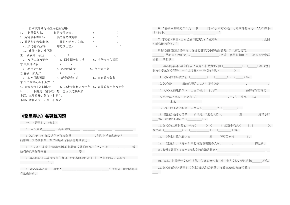 漫游语文世界练习_第2页
