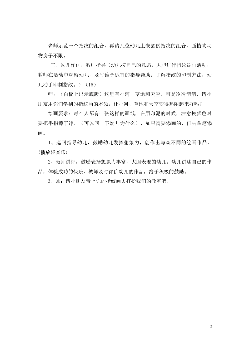 中班美术教案_第2页