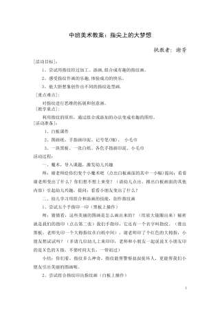 中班美术教案
