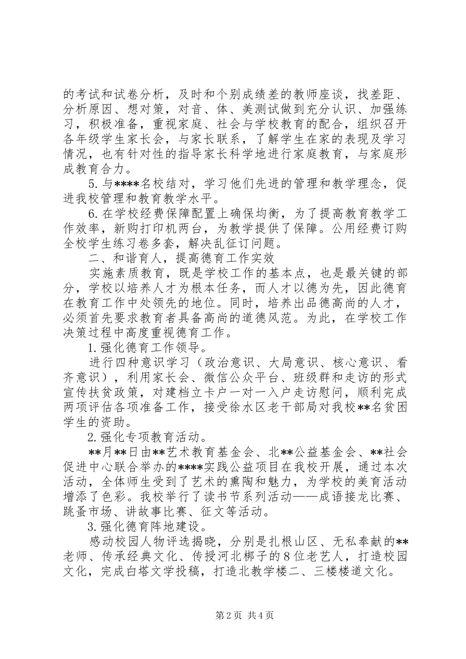 校长一学年述职报告_第2页