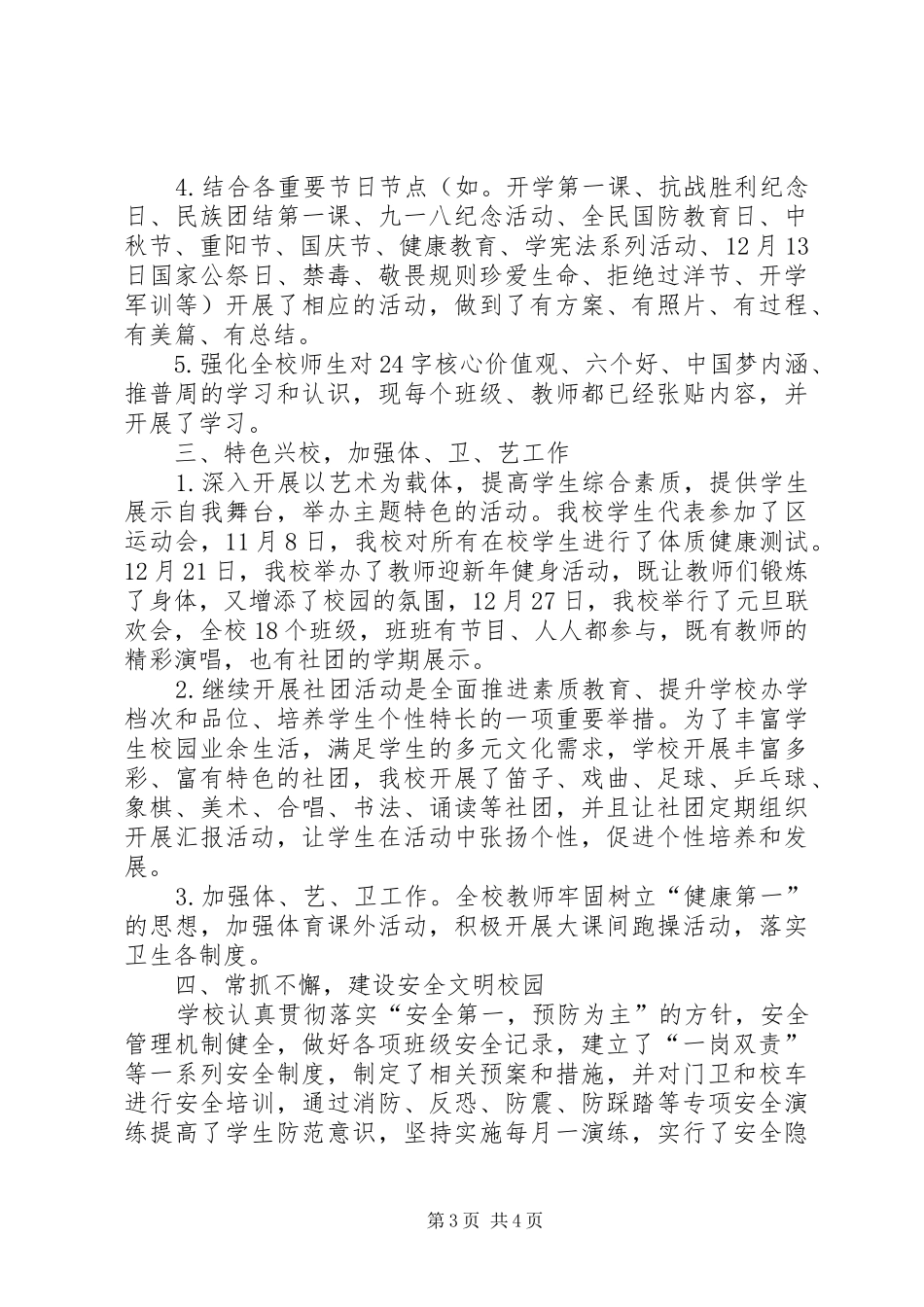 校长一学年述职报告_第3页