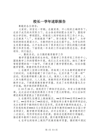 校长一学年述职报告