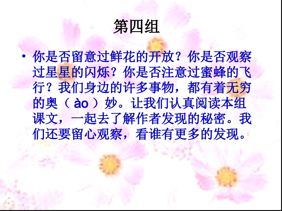 三年级上语文教案-花钟-人教新课标_第1页
