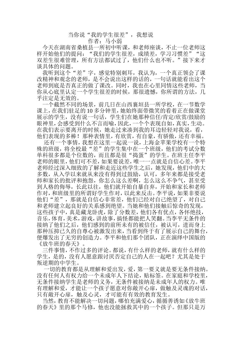 当你说“我的学生很差”，我想说_第1页
