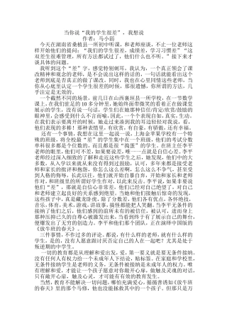 当你说“我的学生很差”，我想说