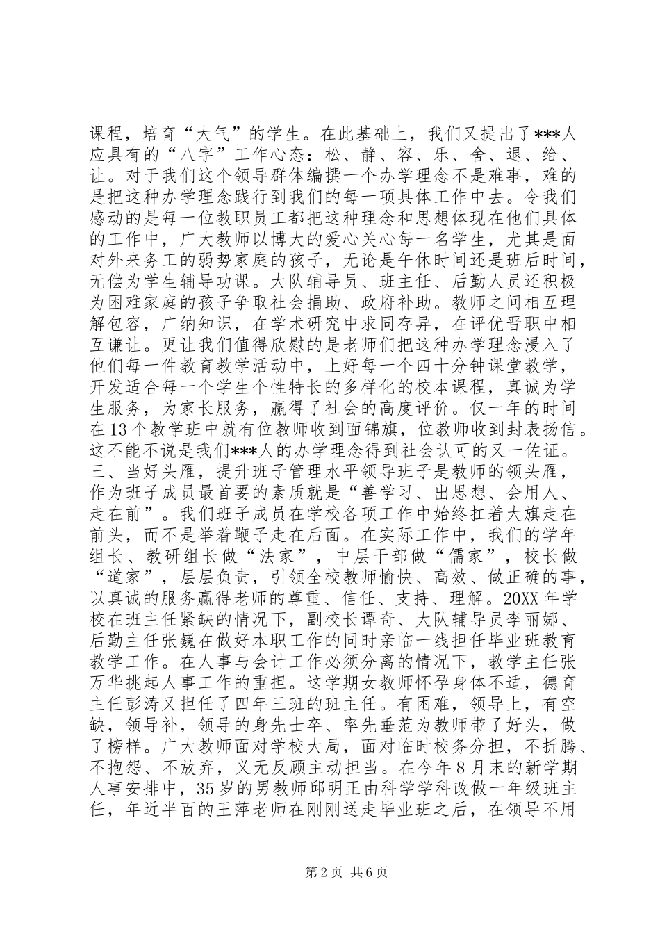 学校长年度党风廉政建设述职报告_第2页