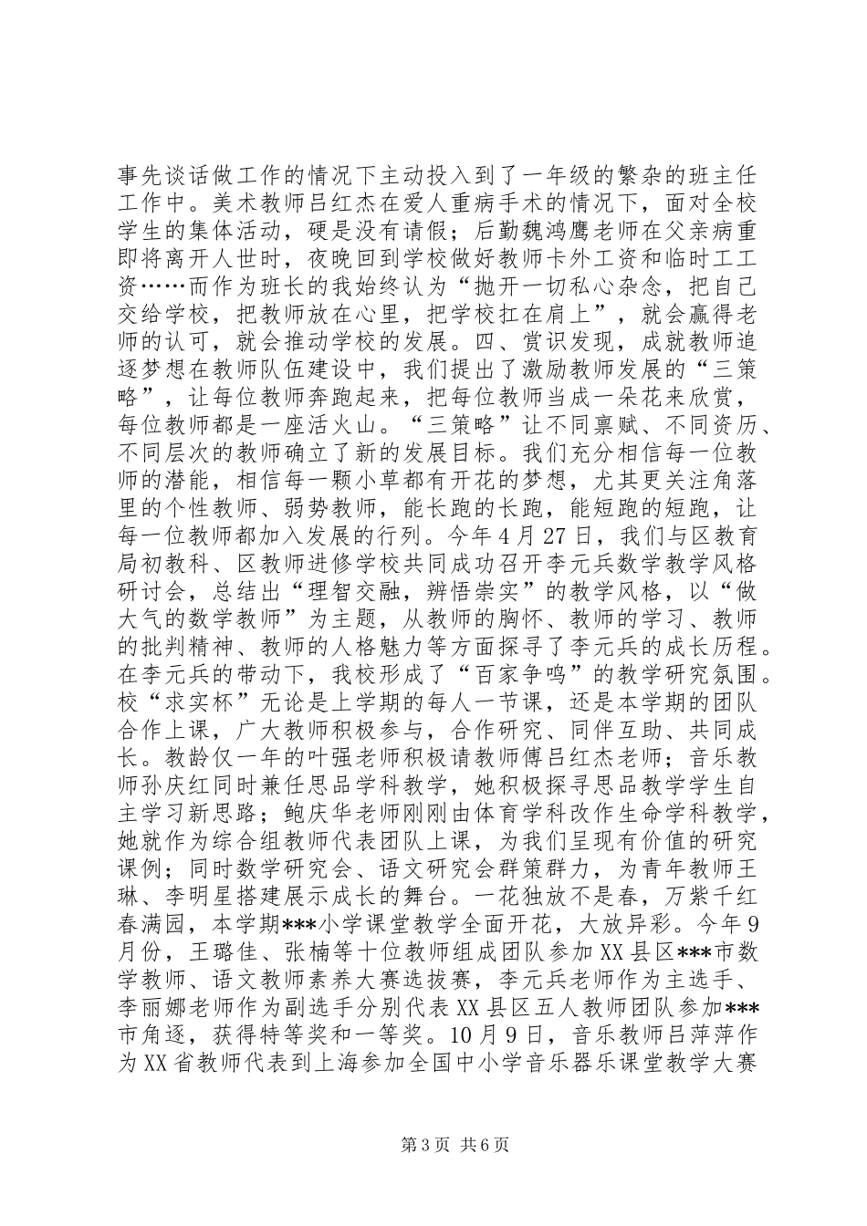 学校长年度党风廉政建设述职报告_第3页