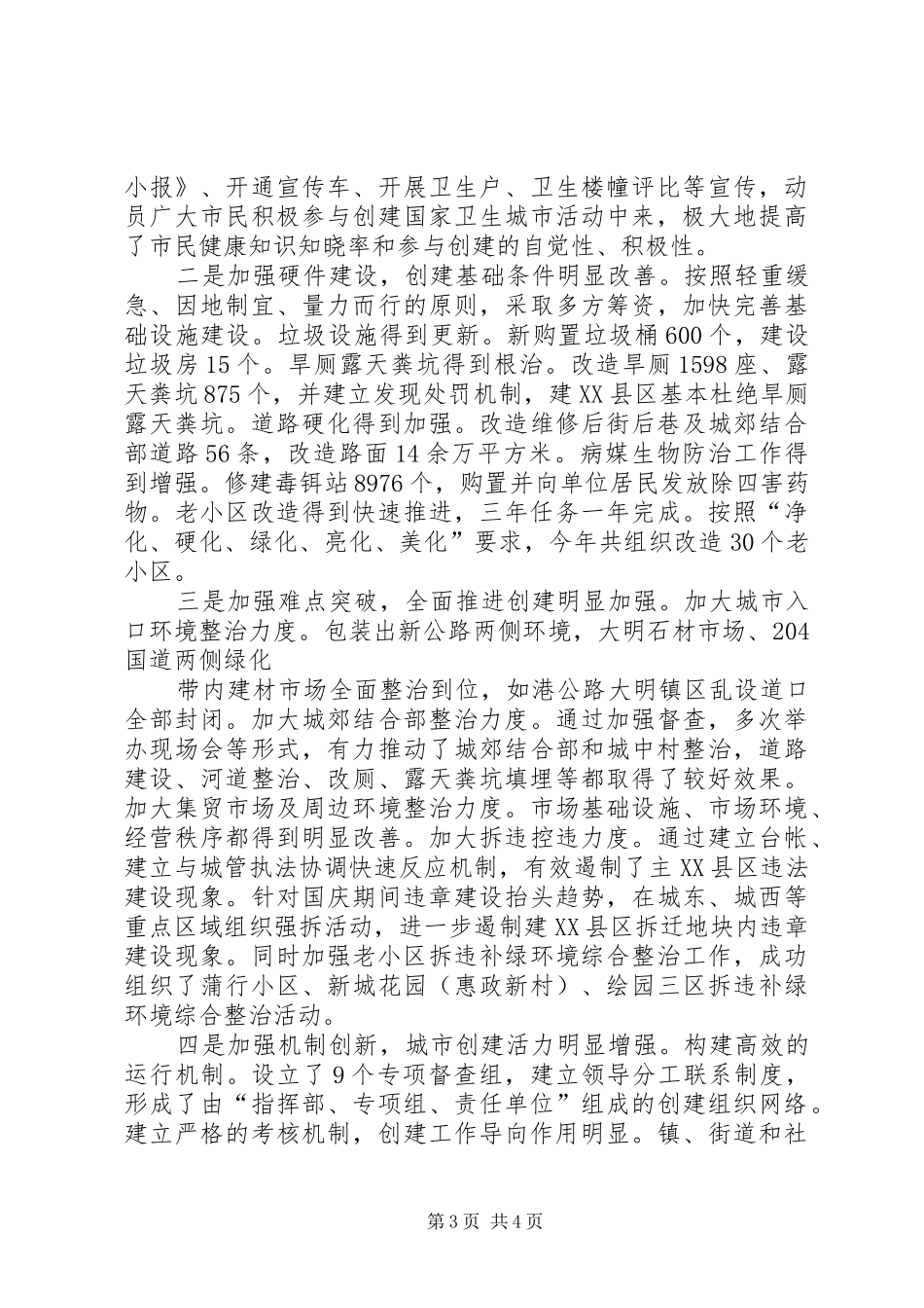 镇党委领导述职报告_第3页
