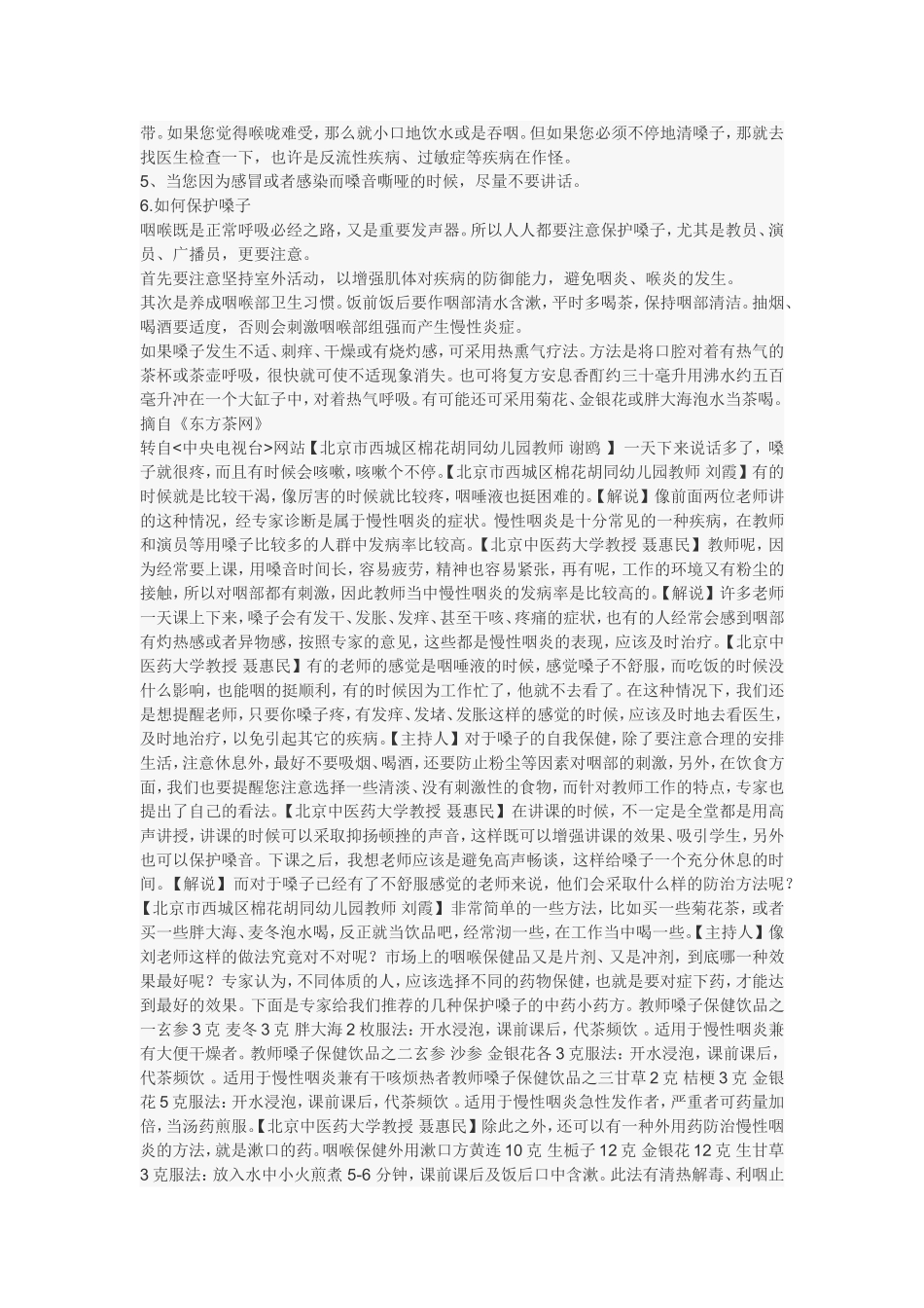 保护嗓子的方法_第2页