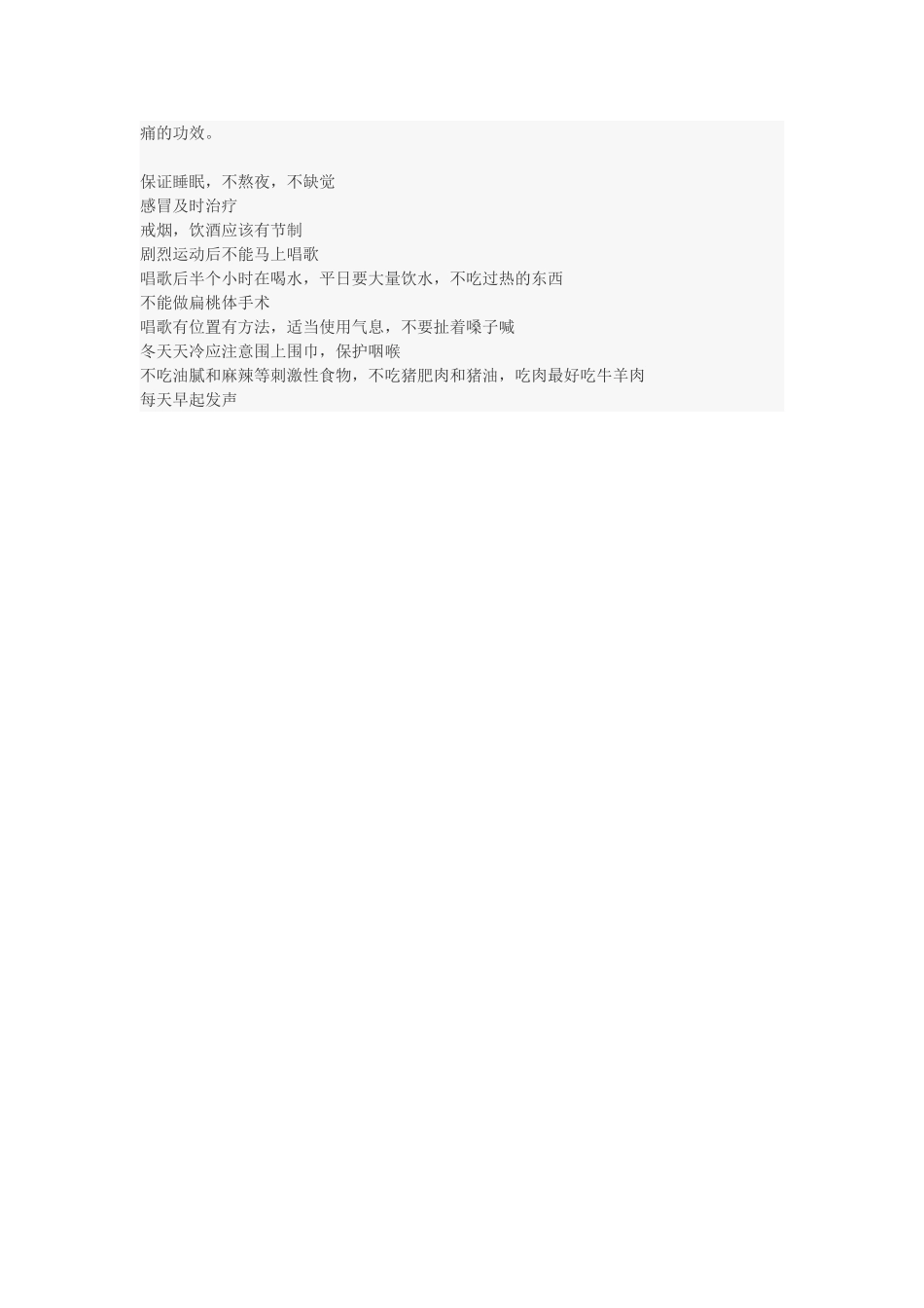 保护嗓子的方法_第3页