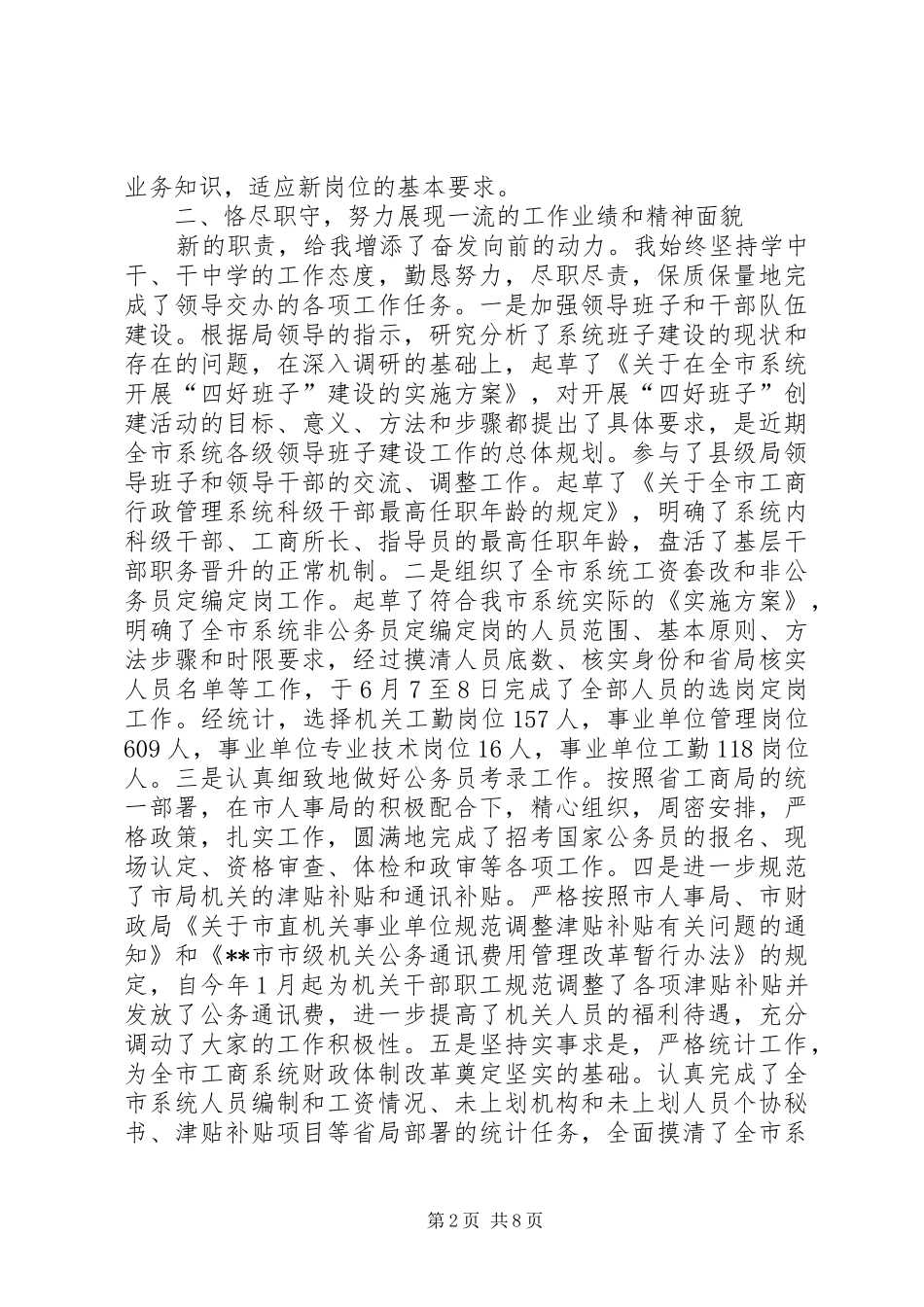 政工述职报告4篇_第2页