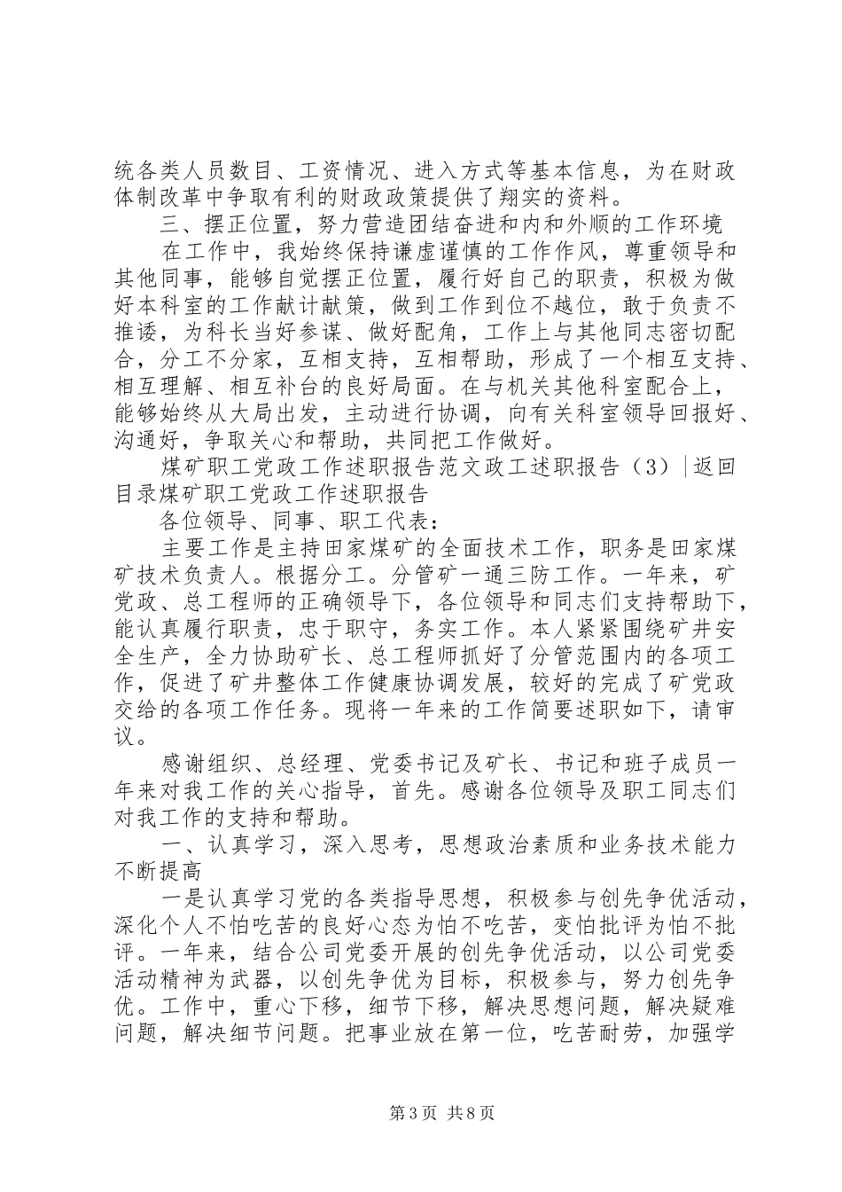 政工述职报告4篇_第3页