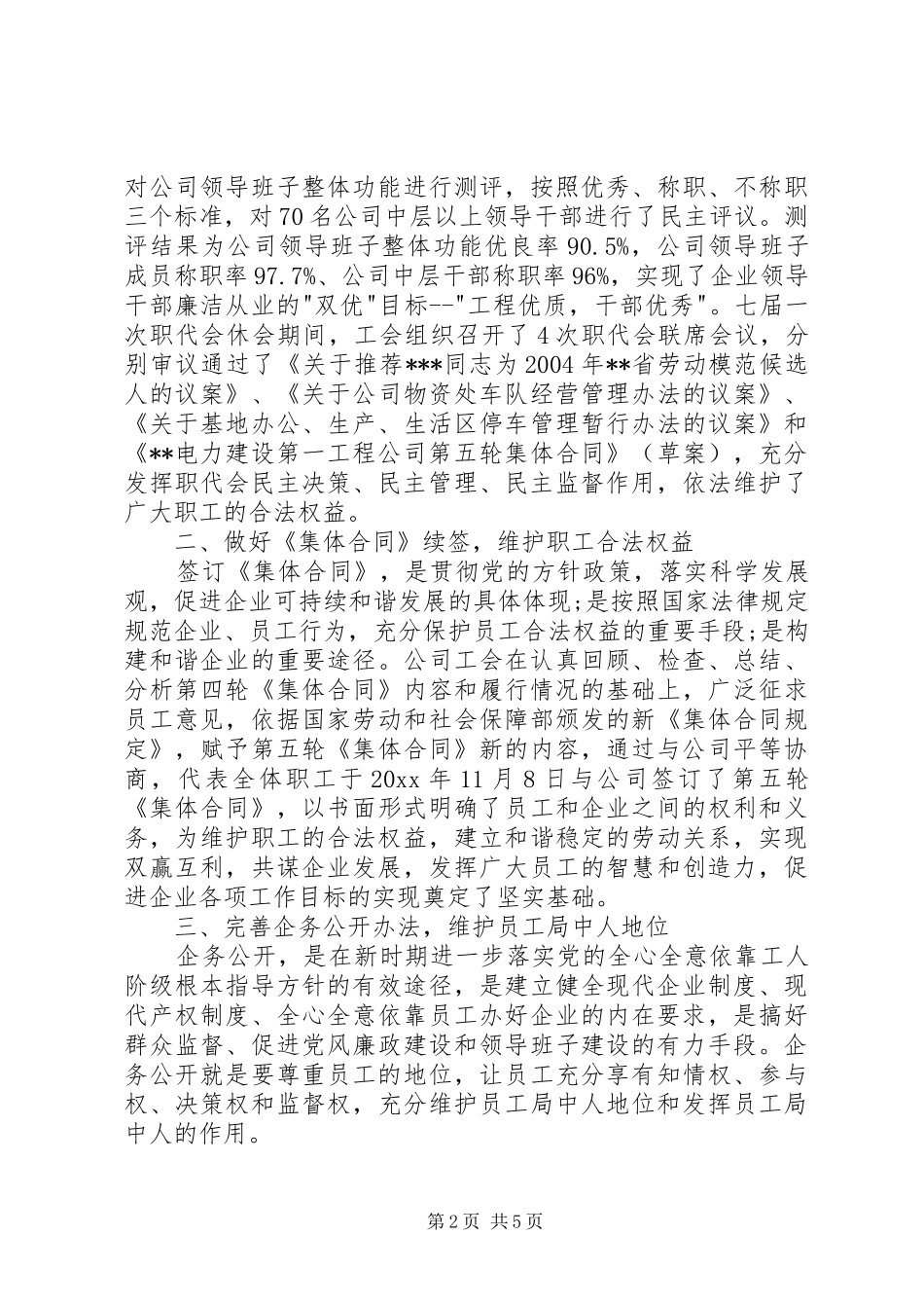 职工代表年终述职报告_第2页