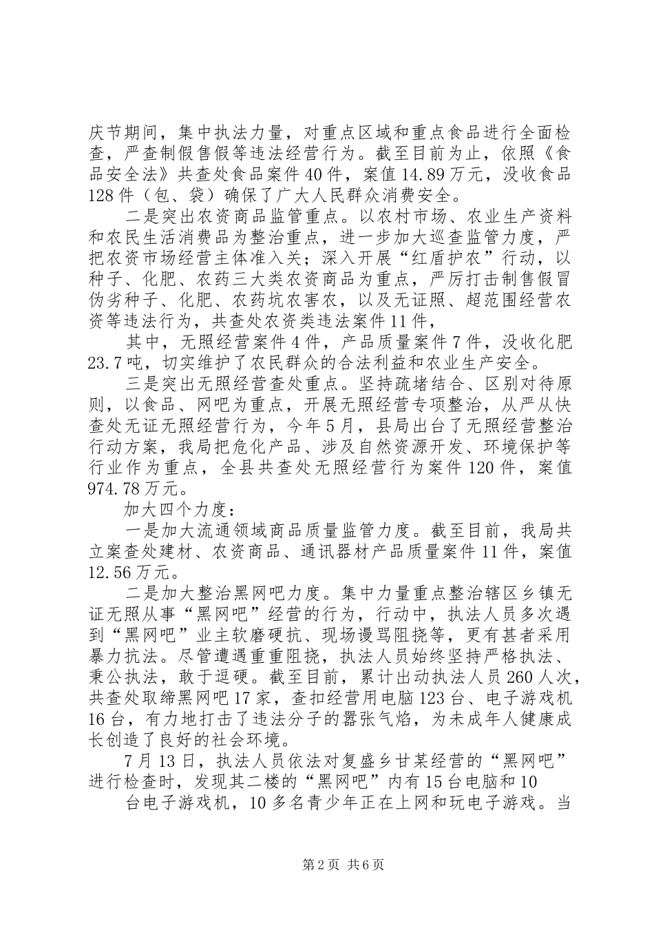 经检大队述职述廉报告_第2页