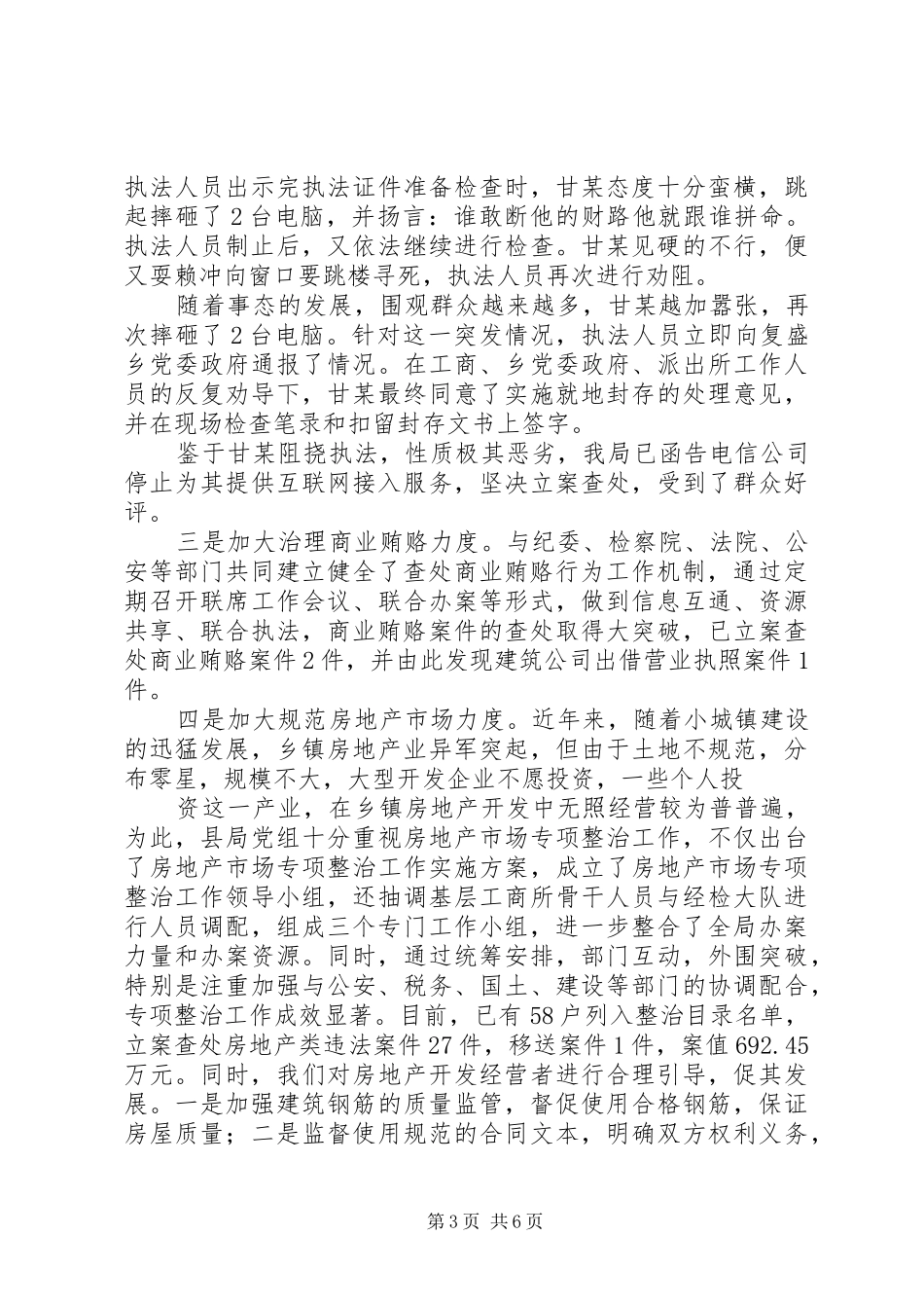 经检大队述职述廉报告_第3页