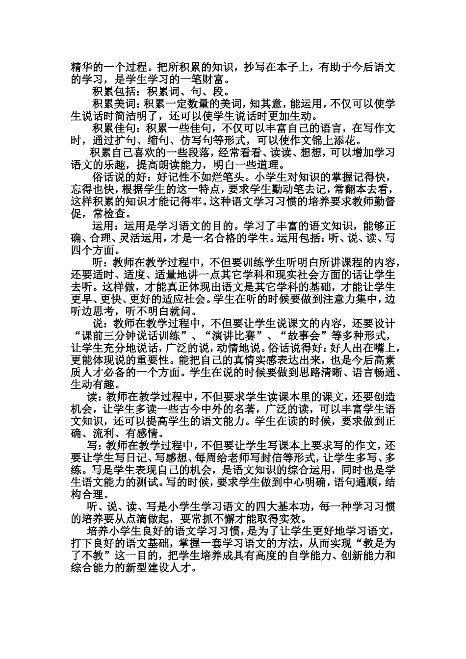 应该培养学生哪些良好的语文习惯_第2页